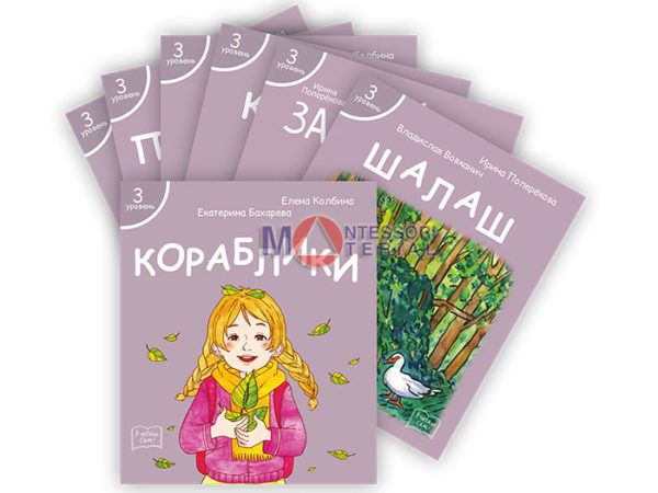 Я читаю сам! (3 уровень): 7 книг. Автор -составитель И.Поперенкова